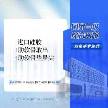 【肋软骨隆鼻】 进口硅胶+肋软骨取出+肋软骨垫鼻尖 三级综合医院 详情请在线咨询