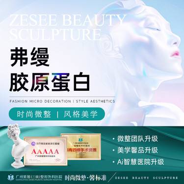 【胶原蛋白填充】弗缦胶原蛋白眼周除皱眶周年轻化改善泪沟整形项目图片