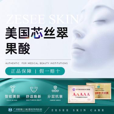 【果酸焕肤】芯丝翠果酸 嫩肤祛痘改善皮肤