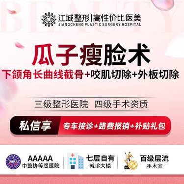 【V脸套餐】【V-LINE】下颌角长曲线截骨+咬肌切除+外板切除 私信享专车服务