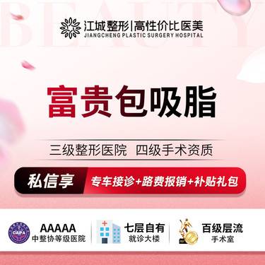 【背部吸脂】富贵包吸脂 三级整形医院四级资质 私信享专车服务整形项目图片