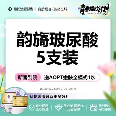 【玻尿酸】【骨相美学】韵旖玻尿酸5支任打 轮廓塑造 蝶态打法 佛山先发整形项目图片