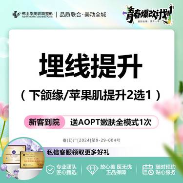 【轮廓提升】【埋线提升】下颌缘/苹果肌提升2选1优雅斯进口线材 新客私信有礼整形项目图片