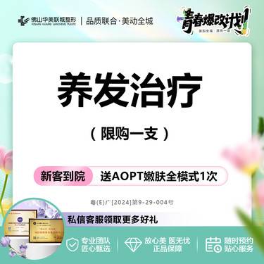 【深层清洁】头发护理 养发治疗  限购一支【全包价】