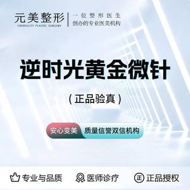 【黄金微针】逆时光黄金微针5.0面部，官方正品支持验真