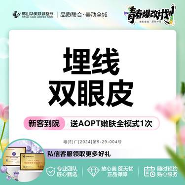 【埋线双眼皮】埋线重睑成形术 隐痕免拆线 8大整形专利 私信享专车接待整形项目图片