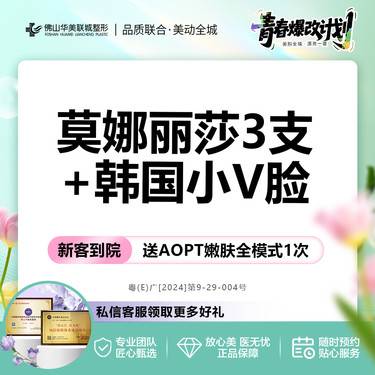 【综合套餐】【精致小V脸套餐】莫娜丽莎玻尿酸*3支+韩国小V脸 原装正品可验