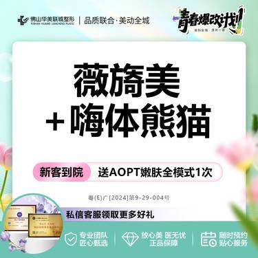 【综合套餐】【眼周年轻化】薇旖美 4mgⅢ型胶原蛋白+嗨体熊猫1.0 改善黑眼圈