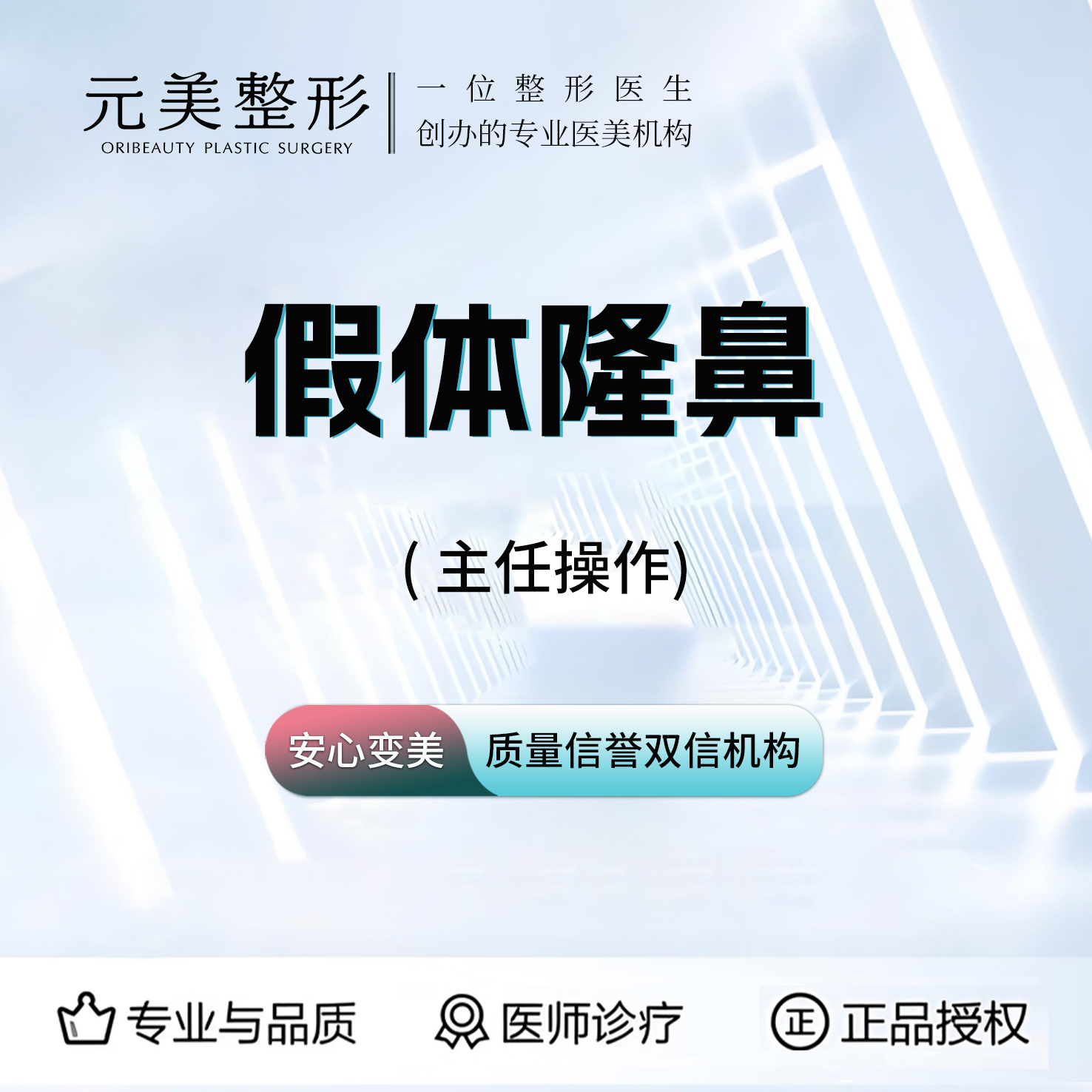 【硅胶隆鼻】艳冠假体隆鼻，可升级耳软骨隆鼻