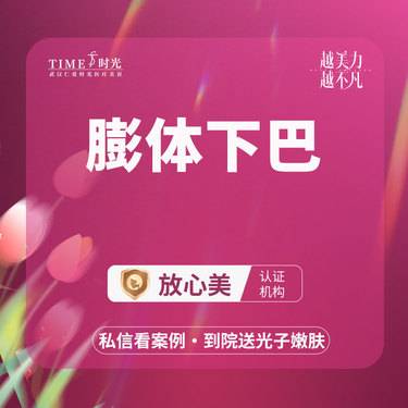 【硅胶垫下巴】【活动价:1980】 私信查看术后照 市内免费车接  外地路费报销
