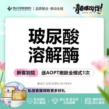 【玻尿酸】玻尿酸溶解酶 注射溶解玻尿酸修复 原装正品可验整形项目图片