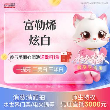 【注射美白】美白水光<富勒烯炫白5ml>抗氧化/代谢色素/补水抗炎/屏障修复