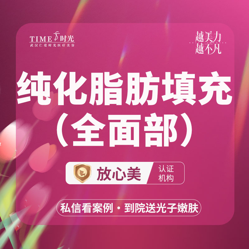 自体脂肪全面部填充【武汉@王彬】