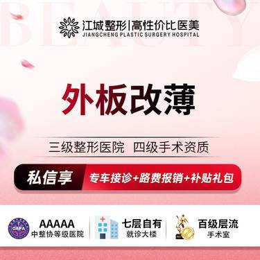 【V脸套餐】外板改薄 三级整形医院四级资质 私信预约享专车服务 到院获更多补贴