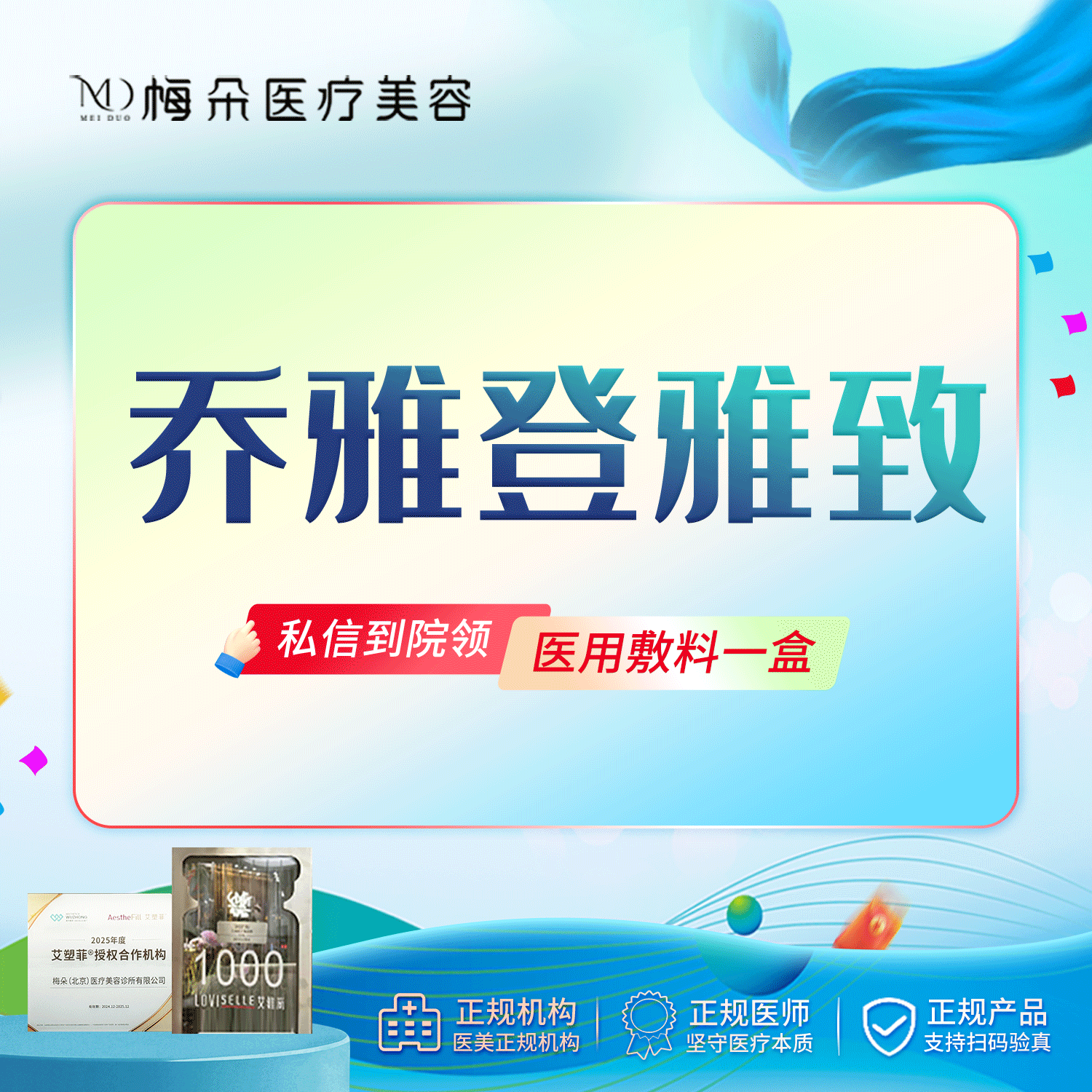 【玻尿酸鼻唇沟】乔雅登雅致玻尿酸0.8mL 扫码验真+现场拆封 限品牌新客下单