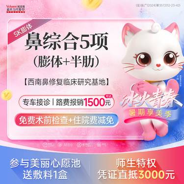 【鼻部多项】SK膨体半肋鼻综合5项 垫鼻背/鼻尖/鼻小柱/鼻头等任选 假体隆鼻套餐