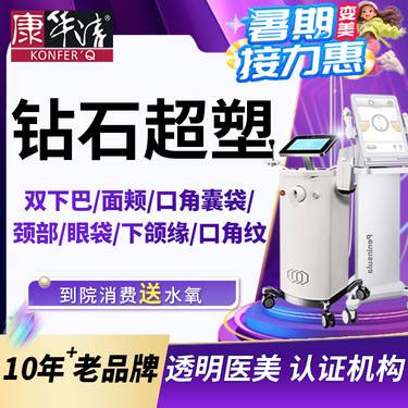 【InMode钻石超塑】射频溶脂  下颌缘/双下巴/颈部/眼袋/口角纹/面颊/口角囊袋 7选2整形项目图片