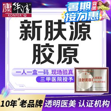 【胶原蛋白水光】新肤源胶原 2mg 活性胶原 焕活肌肤  可查可验送基础水光1支整形项目图片
