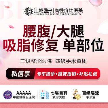 【吸脂失败修复术】腰腹/大腿吸脂修复单部位 三级整形医院四级资质 私信享专车接车福利