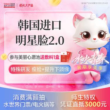 【除皱瘦脸】升级版韩国进口明星脸2.0【瘦咬肌+下颌缘提升】V脸上镜 1人1瓶可溯源