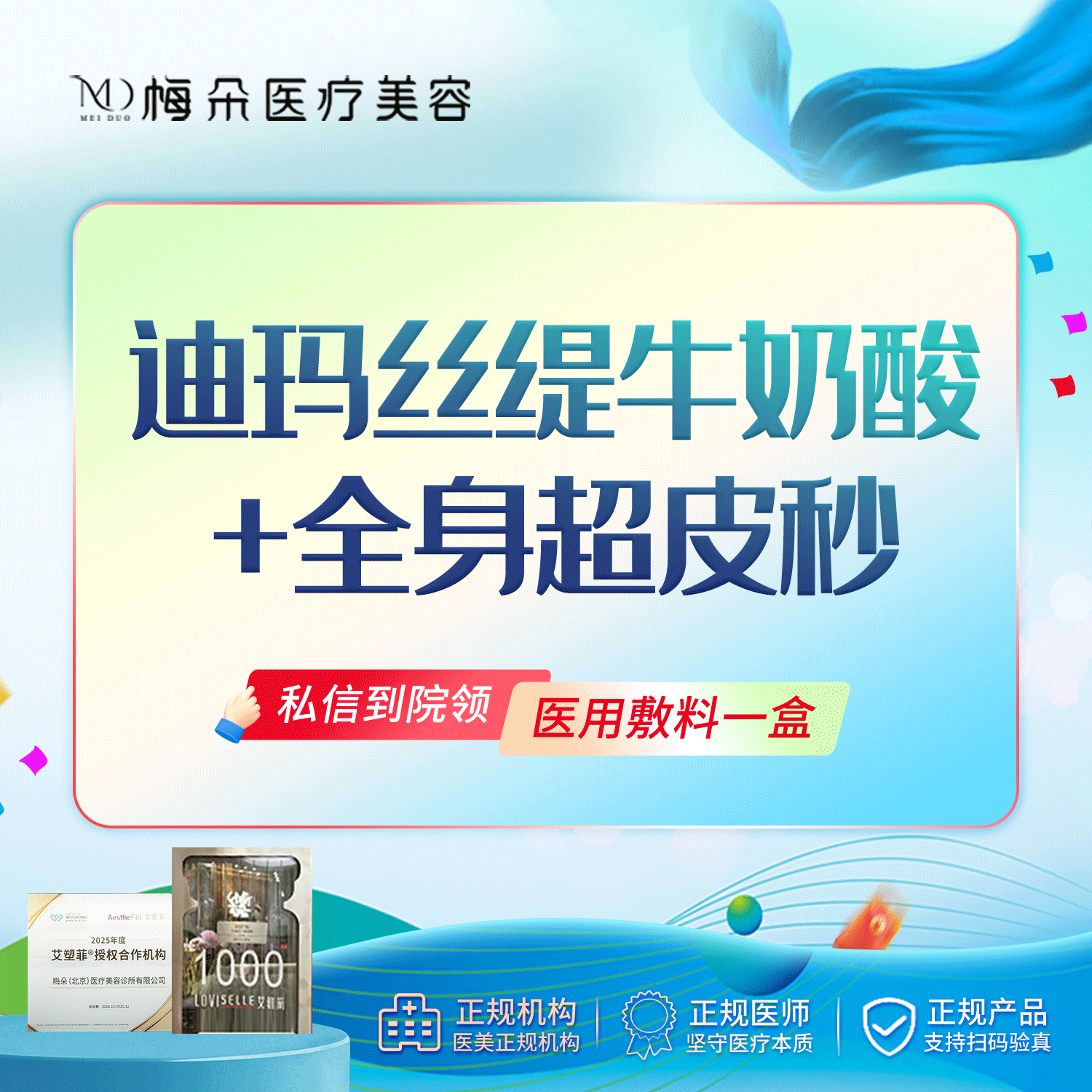 皮秒激光【北京@梅朵(北京)医疗美容诊所有限公司】