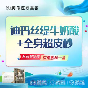 【皮秒激光】全身超皮秒+牛奶果酸20ml