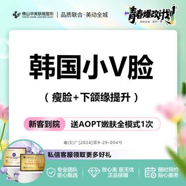【更美团购】韩国小V脸 70-100单位  瘦脸+下颌缘提升  仅限新客 正品保障
