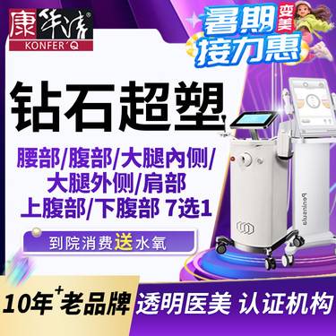 【InMode钻石超塑】射频溶脂  腰部/腹部/大腿内侧/大腿外侧/肩部/上腹部/下腹部 7选1整形项目图片