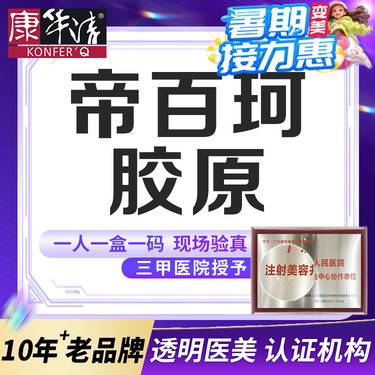 【微针淡化黑眼圈】帝百珂胶原 1ml I型活性胶原蛋白 改善泪沟 黑眼圈 正品可验