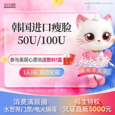 【除皱瘦脸】【进口瘦脸】50/100单位注射咬肌 1人1瓶可溯源 上镜小脸 正品可验