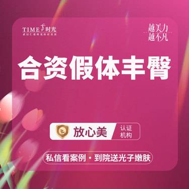 【假体丰臀】假体丰臀 【活动价：25800】私信查看术后照 市内免费车接  外地路费报销