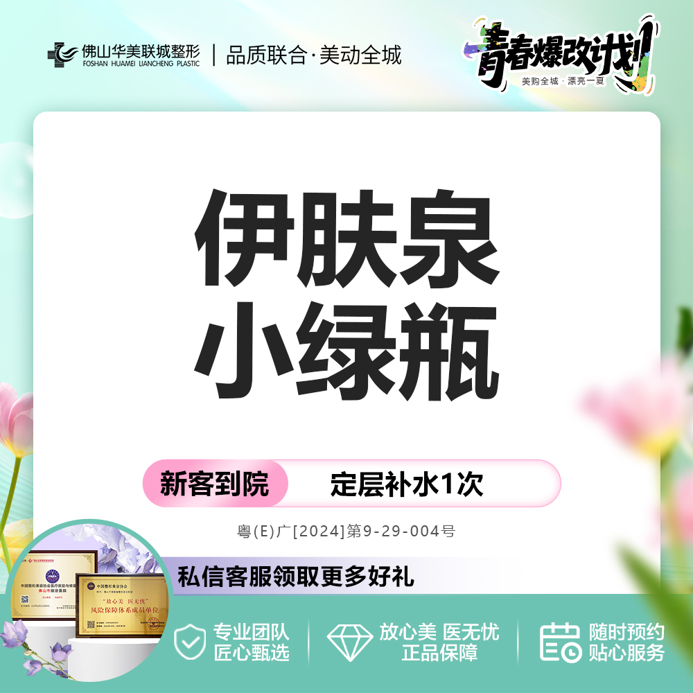 私人定制【佛山@佛山华美联城整形美容医院】
