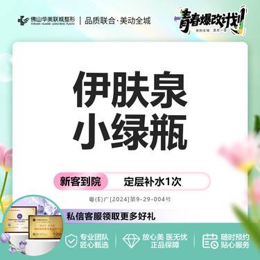 【私人定制】【战痘小绿瓶】伊肤泉小绿瓶 5mL 扫码可验 正品保障整形项目图片
