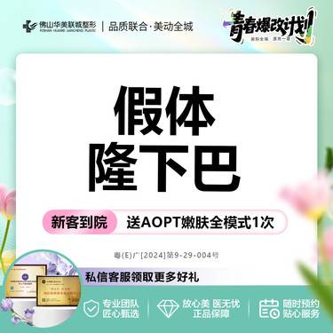 【硅胶垫下巴】假体垫下巴  改善下巴短小/下巴后缩整形项目图片