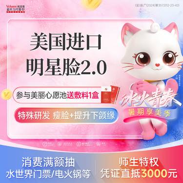 【除皱瘦脸】美国进口明星脸2.0<瘦咬肌+下颌缘提升>升级瘦脸 当代定制小V脸