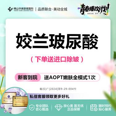 【玻尿酸】【口周美学】姣兰玻尿酸 嘟嘟唇 微笑唇 扫码可验+下单送进口除皱整形项目图片