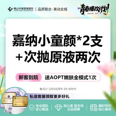 【补水套餐】【贵妇胶原水光】长效童颜水光  嘉纳小童颜*2支+次抛原液两次整形项目图片