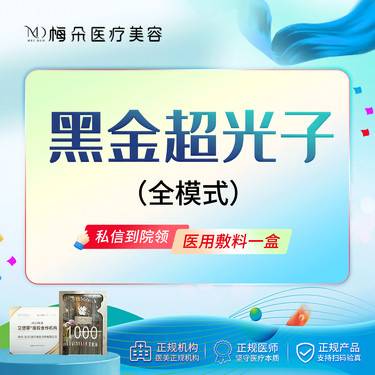 【DPL美肤】飞顿DPL黑金超光子 全模式全面部  现场扫码验真 限品牌新客下单