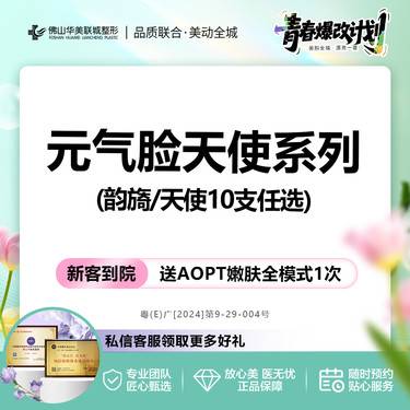 【综合套餐】[元气脸中轴线] 轮廓填充 全脸打造 韵旖/天使10支任选  正品可验