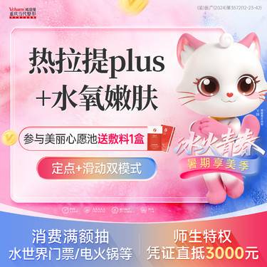 【热拉提】热拉提plus面部双模式丨定点+滑动【私信送水氧嫩肤】性价比高 抗衰紧肤