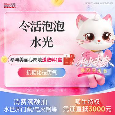 【水光项目】【暑期特惠】冭活泡泡水光2.5ml 补水保湿抗糖抗氧化去黄提亮