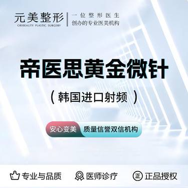 【黄金微针】帝医思黄金微针PRO，韩国进口，认证医师操作整形项目图片