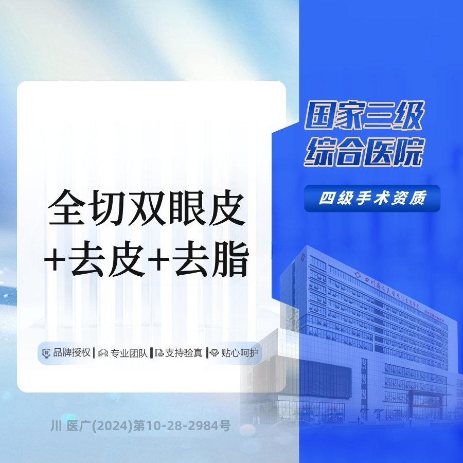 眼部多项【成都@高亮】