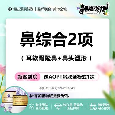 【鼻部多项】鼻部整形   鼻部综合2项   隆鼻 耳软骨+鼻头塑形 专利加持整形项目图片