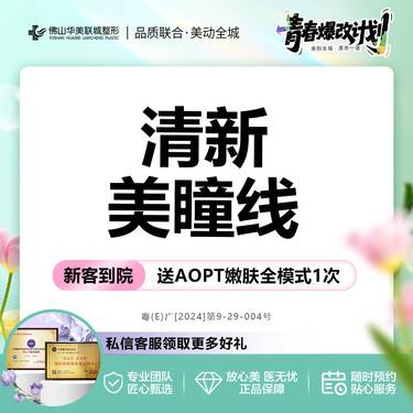 【半永久美瞳线】清新美瞳线 [免费美学设计]
