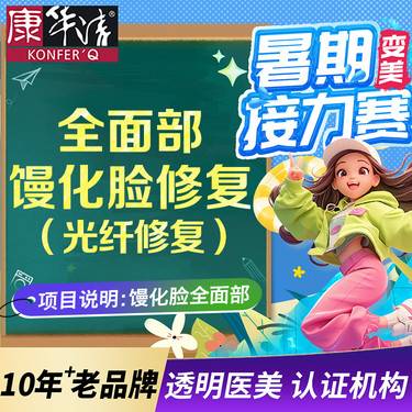 【5G天使光雕】光纤修复馒化脸【全面部】修复瑕疵 改善馒化