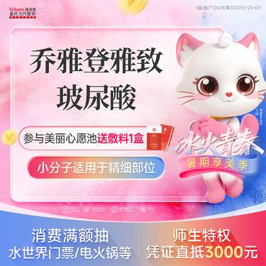 【玻尿酸】乔雅登雅致玻尿酸 注射除皱淡纹/填充额头/面颊幼态脸塑型整形项目图片