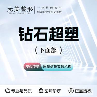 【射频提升】钻石超塑下面部（双模式）整形项目图片