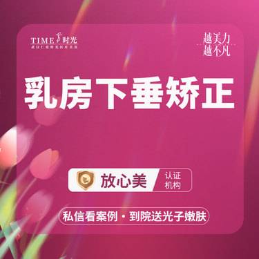 【胸部下垂矫正】【活动价：8800】乳房下垂矫正 私信查看术后照  市内免费车接  