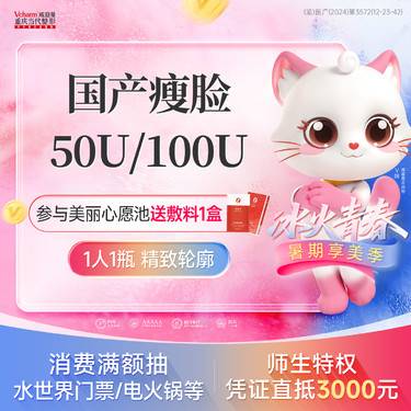 【除皱瘦脸】瘦咬肌【国产瘦脸】50/100单位 1人1瓶可溯源 注射改轮廓 先验后注射